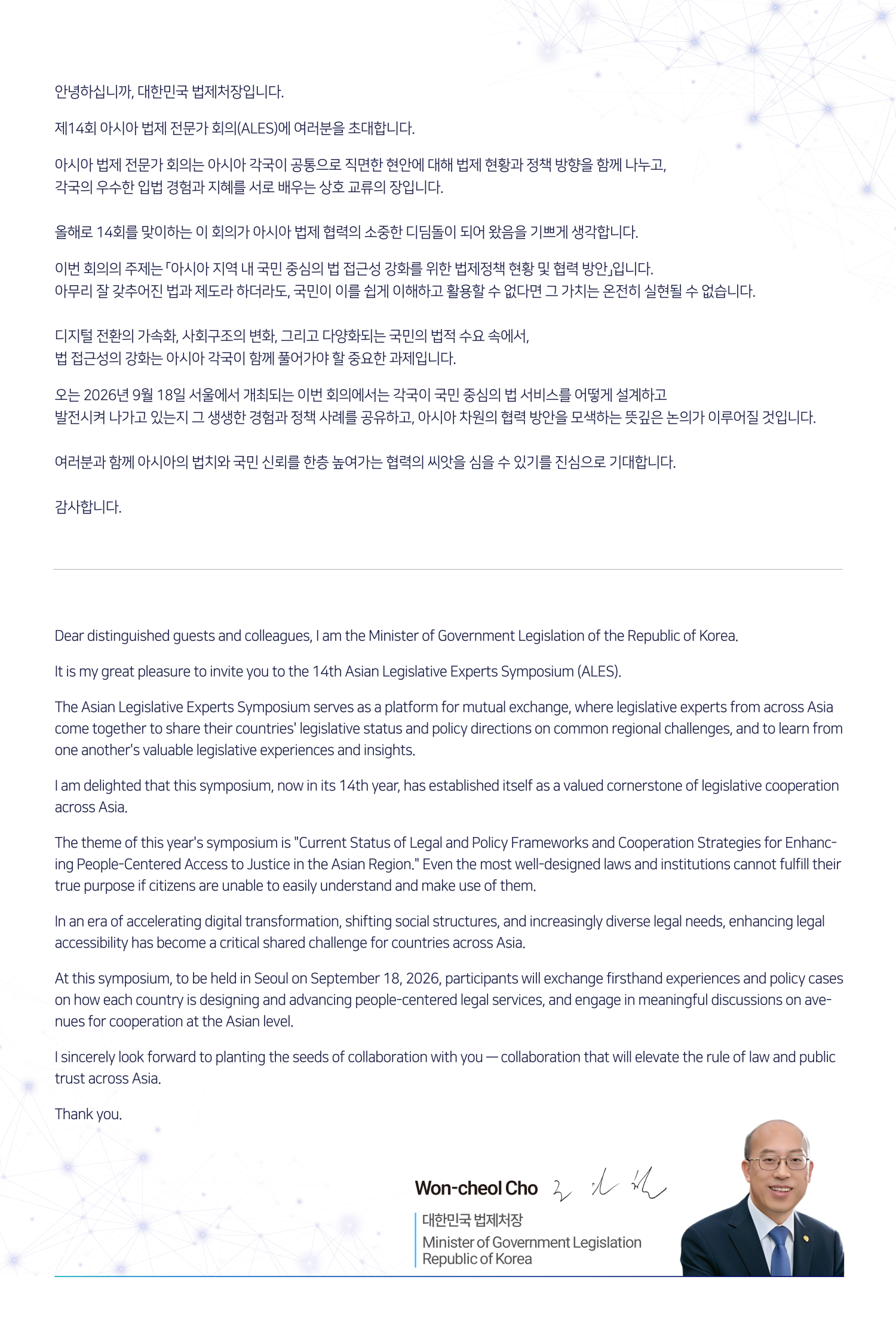 법제처장 사진